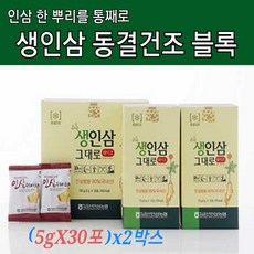 금산 생 인삼 가루 분말 쉐이크 차 국산 인삼의 맛과 향을 그대로 생인삼 한뿌리 통째로 갈아 동결 건조 블럭 30포 쇼핑백 증정 해썹 GMP 인증 국내산 금산인삼쉐이크 선물 추천, 두상자, 동결건조블럭30개입