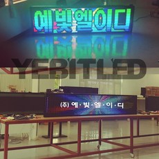 (주)예빛엘이디 LED실외용 전광판 스크린 320 420mm 양면 단면 동영상 글씨간판led, 1개, 480mm 양면1단3열 풀컬러