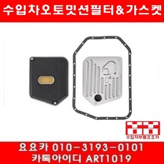 수입차부품요요카 BMW 735I IL(E38)오토밋션오일팬+가스켓(96년~01년), 1개