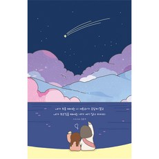 [초롱이와하나님] 일러스트 엽서 주님과 동행하는 시간 (12종), 8.별똥별