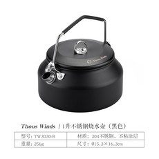 thouswinds주전자