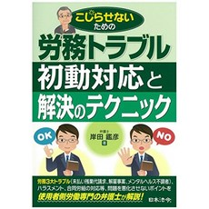 노무 문제 초동 대응 및 해결 기법, 단일옵션, 단일옵션