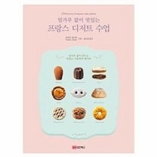 맛있는프랑스책