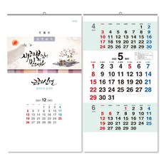 고려대자선달력