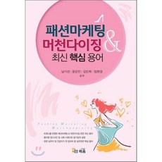 패션용어 TOP01