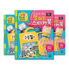 [토이트론] 리틀퓨처북-구름빵펜 스티커북, 상세 설명 참조