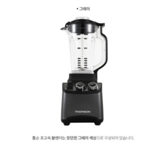 톰슨 초고속 블렌더 1.75L TM-BL175G | Thomson Blender 1.75L TM-BL175G