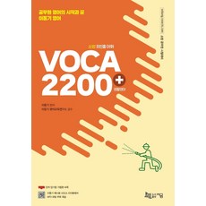 이동기voca3000