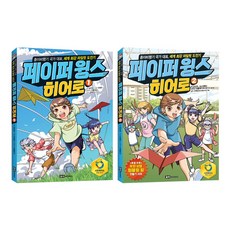 페이퍼윙스히어로