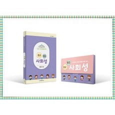 주고받고 사회성(카드+워크북)