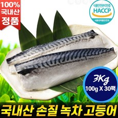 횟감고등어