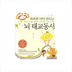 뇌태교동시(똑똑한아이만드는)부록포함
