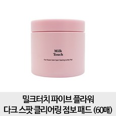 밀크터치블랙헤드