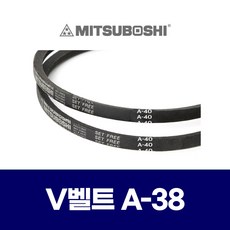 (MITSUBOSHI 미쯔보시) 브이벨트 V벨트 A-38 A38