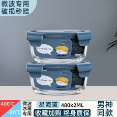 전자레인지 직장인 가열 도시락 유리접시 덮개포함 보온 타입학생 냉장고, T04-블루 480X2(이것 가격 감히 팔다 하루)