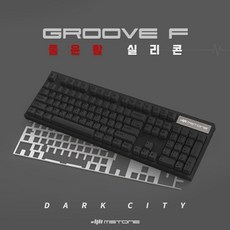 (gk)엠스톤 Groove F 풀윤활 실리콘 다크시티 (적축), 옵션없음, 옵션없음