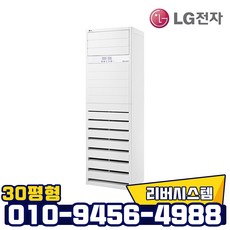 lg에어컨30평
