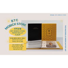 인사동앨범 모빅종이지갑 인사동 콜렉션 전용 앨범 팝아트앨범 모빅종이지갑앨범