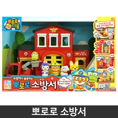 뽀로로소방서