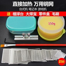 콘티고 기록장노트 주바이풀디자인 카프렌즈공책 27 편 BGA 통용 스틸어프로치망 가능 직접 가열 핸드폰 주석판 데스크톱 대, 27 건 _구슬을 심다 선반 _땜납