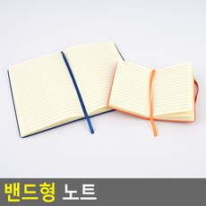 책가름 끈 밴드형 유선 노트 다이어리 필기노트 공책, 1개, 대