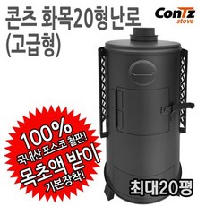 콘츠 원형 화목난로 장작난로 20형(고급형) TH-321-2, 단품