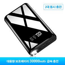 대용량보조배터리30000
