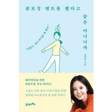 클로징 멘트를 했다고 끝은 아니니까:미쳤지 내가 퇴사를 왜 해서!