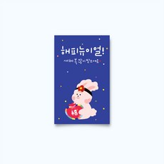 노씨네인쇄소 새해인사카드 설날카드 새해엽서 새해포장스티커 새해택 모음, 사각스티커(90매)
