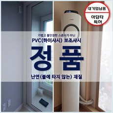 당일설치 에어컨 보조샤시 아답타사용 에어컨배기호스 설치 조립식샤시, (4)샤시(2M~2.5M)아답타2개