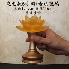 해외상품 불교용품 유리연화등불공등LED순동불전공등충전장-43509, 16.충전업 프리미엄-6인치 구리코