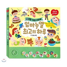 임마누엘 최고의 하루, 언약의책