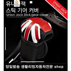 모닝기어봉커버