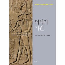 의식의기원