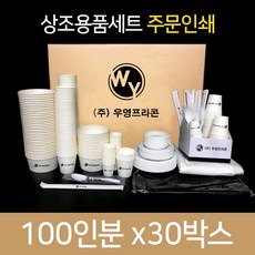 우영프라콘 기업체 상조용품 장례용품 100인분 주문인쇄, 30박스