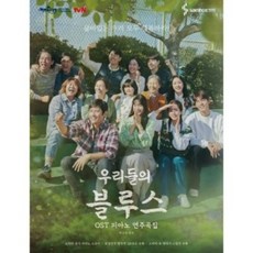 우리들의블루스책