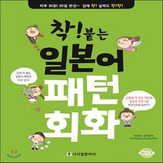 일본어패턴회화