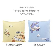 위글위글쿠션담요