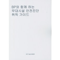 BP와 함께 하는 무대시설 안전진단 취득 가이드, 테헤란씨씨