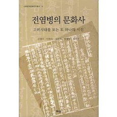 고려시대사람들이야기3