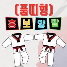 (무료배송)국산 품띠형 홍보양말 600켤레 1세트 주문제작 신학기 홍보양말 재직인쇄 선물 태권도 합기도 검도 해동검도 유도 유치원 어린이집 수학학원 영어학원 교회 단체선물