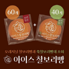 [보리담은] 아이스 찰보리빵 60개+쑥찰보리빵 40개, 1세트