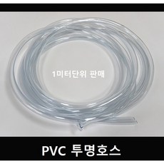 PVC 투명호스 1미터단위, 8mmX10mm