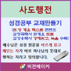 사도행전 강해 (시청각 교재 만들기 마인 기능 탑재)
