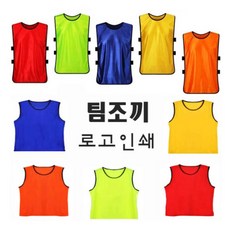 심지 팀조끼 밴드 단체 행사 운동 축구 농구 족구