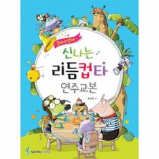 신나는리듬컵타