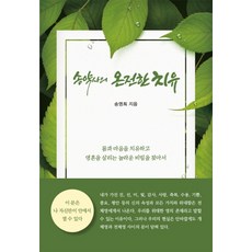 건강과치유의비밀