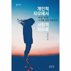 자유로서의발전