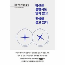 당신은 설명서도 읽지 않고 인생을 살고 있다 -자본주의 게임의 법칙, 페이지2, commonD(꼬몽디)