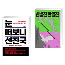 신냉전한일전